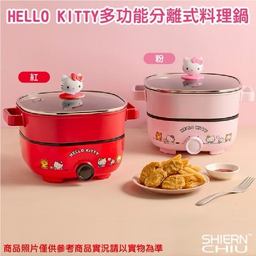 Hello Kitty多功能分離式料理鍋