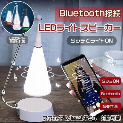 Bluetoothスピーカー スピーカー ライト Led スマホ Iphone パソコン Pc Ps4 高音質 通販 Lineポイント最大get Lineショッピング