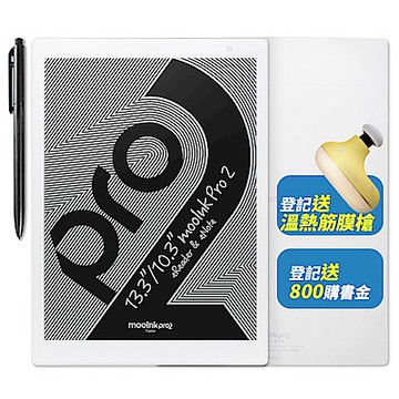 Readmoo 讀墨 mooInk Pro 2 10.3 吋電子書閱讀器