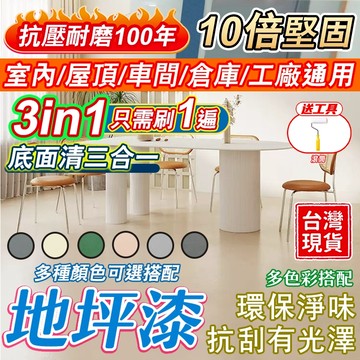 隔日送達🔥地坪漆 水性地坪漆 防水 耐磨 地板漆 水泥地面漆 水性漆 油漆 地板漆 防水漆  地面漆 水泥漆 底漆 清漆