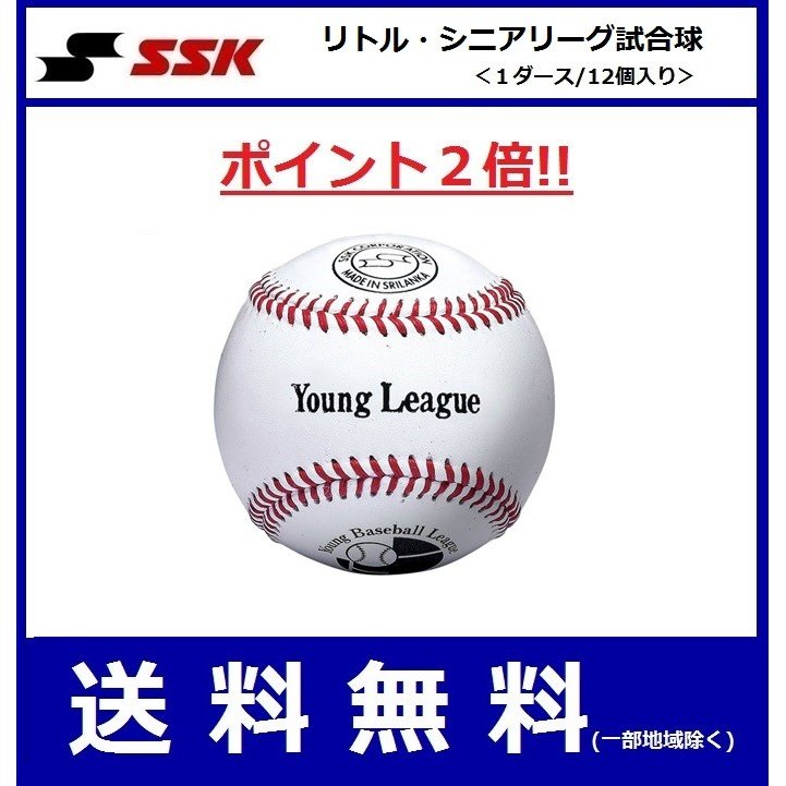 SSK エスエスケイ 硬式野球ボール ヤングリーグ試合球＜１ダース／12個 ...