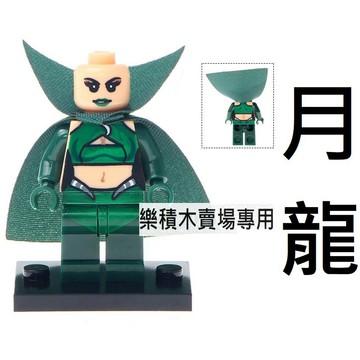 764 樂積木【當日出貨】欣宏 月龍 袋裝 超級英雄 741