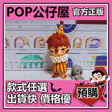 POP【全新🔥正版】泡泡瑪特 樂園 集合 系列 盲盒 盲抽 POPMART 盒玩 公仔 bobo&coco糖霜小兔