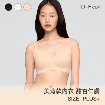 【美背款】24HRS失憶內衣【杏仁膚Plus】內衣 運動內衣 無鋼圈內衣 女裝