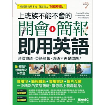 上班族不能不會的 開會+簡報即用英語_Readmoo 讀墨電子書