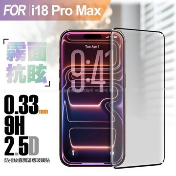CB for iPhone 18 Pro Max 防指紋霧面滿版玻璃貼