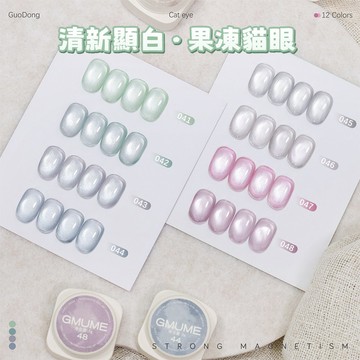 夏日清爽果凍色貓眼甲油膠 顯白絲綢貓眼光療膠 爆閃細膩絲綢照燈貓眼膠 照燈光療貓眼膠 指甲油膠光療指甲油膠 美甲膠