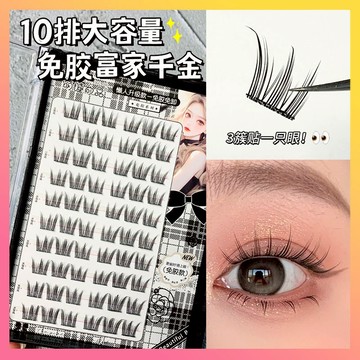 🌸隔日到貨🌸免膠富家千金假睫毛 免膠水假睫毛 自黏假睫毛 懶人假睫毛 免膠免卸 免膠睫毛 送夾子 自然假睫毛