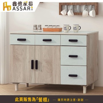 ASSARI-杜恩4尺餐櫃(寬121x深40x高82cm)