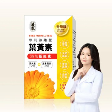 [嚴萃] 專利游離型葉黃素x蝦紅素 30粒/盒 (單入盒) 多入組-7入組