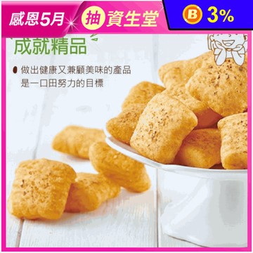 【一口田】經典餅乾系列任選100g 同心餅／髒髒酥／玉米馬鈴薯脆片／多穀酥