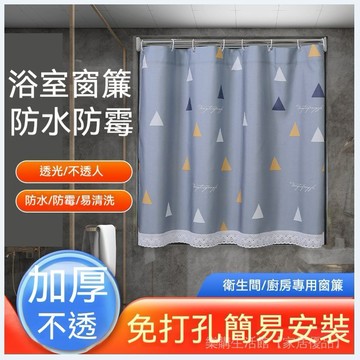 訂製尺寸 免打孔窗簾 掛環窗簾 北歐小窗簾 浴室窗戶窗簾 防水窗簾 衛生間窗戶防水半遮光窗簾 櫥櫃卡通短簾 窗簾 窗簾布