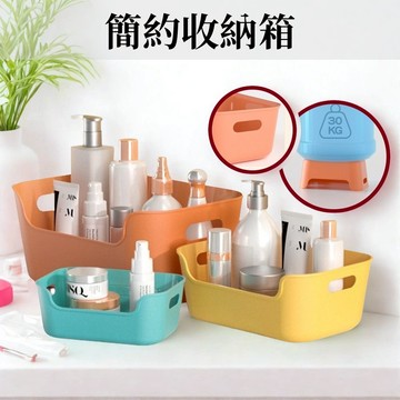 收納盒 簡約收納盒 無印風收納籃 多功能收納盒塑膠 收納筐 收納籃 置物盒 玩具收納盒 塑膠收納盒 簡約收納筐