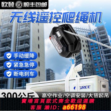 【台灣公司 可開發票】新款電動葫蘆高空作業空調外機吊裝無線遙控吊機鋰電自動爬繩機