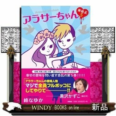 アラサーちゃん無修正5峰なゆかついにアラサーちゃんがオラオラ君と結婚??結婚を決めたアラサーちゃん、妊娠が発覚したけど、それを中年君にな |  LINEブランドカタログ