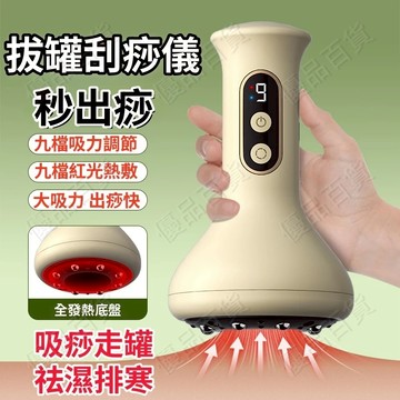 升級旗艦+9檔 刮痧儀 電動刮痧按摩器 刮痧神器 刮痧拔罐 電動經絡刷 拔罐器 電動拔罐 經絡刷 負壓刮痧器 刮痧 走痧