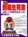 圖解西藏生死書【二手書_良好】TAAZE讀冊生活