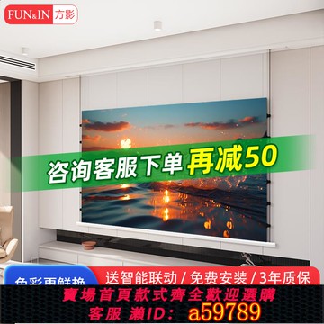 【全網低價 可打統編】方影投影幕布電動升降懸浮光子小白盒家用高清抗光嵌入式自動半隱藏天花屏幕
