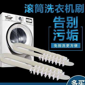 臺灣出貨滾筒洗衣機清潔神器家居好物深層清潔洗洗衣機全自動內筒縫隙刷子
