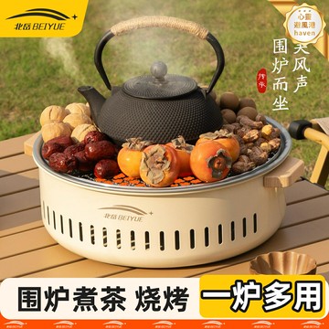 【一爐多用】圍爐煮茶爐 燒烤爐 取暖爐 烤爐 電烤爐 碳烤爐 便攜式設計 電碳兩用 室內外通用 全套配件