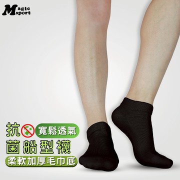 【MAGIC SPORT】抗菌船型襪｜MIT台灣製襪子 男襪 女襪 運動襪  船襪 厚底