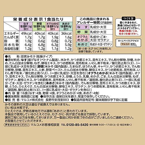 マルコメ フリーズドライ タニタ食堂の減塩みそ汁詰め合わせ 即席味噌汁 16食(4種×4食)