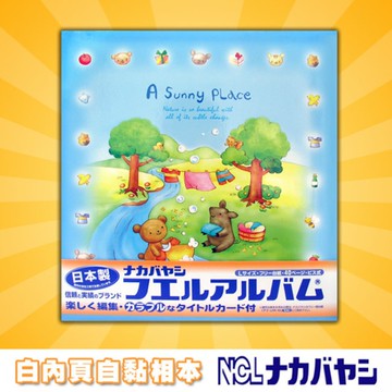 NCL 相本 熱銷中 N032 陽光 日本 NCL 白內頁自黏相本 大容量 相簿 無酸性