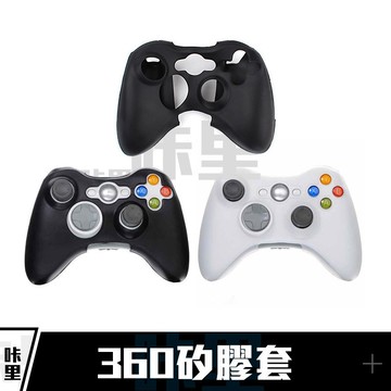 XBOX 360 手把套 矽膠套 保護套 套子