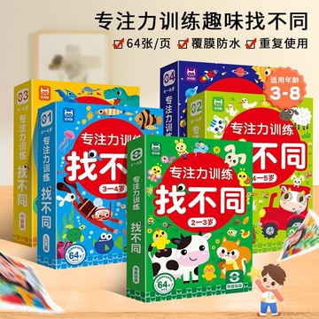 【臺灣-出貨】3-8歲兒童專注力訓練趣味找不同益智遊戲卡片思維訓練左右腦開發