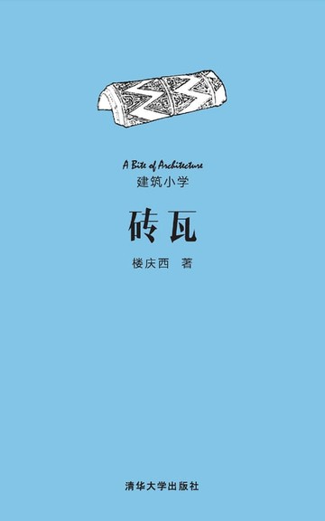 【電子書】砖瓦