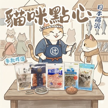 日本藤沢 貓咪零食 小魚乾 水產零食 減鹽小魚乾 貓零食 貓咪點心 寵物零食 貓咪魚乾 貓點心 獎勵點心