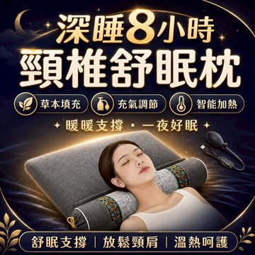 【台灣現貨】智能熱敷頸椎枕 氣囊可調高低 磁石按摩 牽引枕 助眠枕 護頸枕 記憶枕 抬腿枕 腰椎拉伸枕 禮物