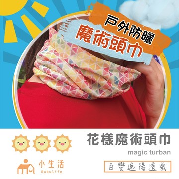 【買4送1】魔術頭巾 脖圍 自行車面罩 頭帶 防曬脖巾 自行車面罩 登山頭巾 外送員
