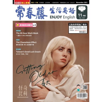 常春藤生活英語 11月號/2021 第222期_Readmoo 讀墨電子書