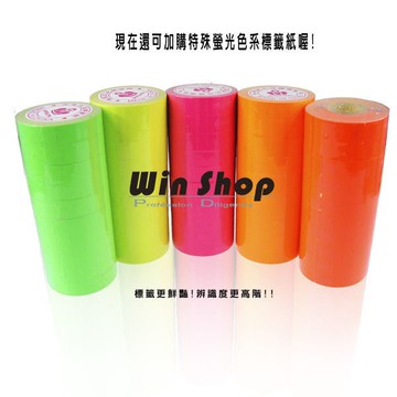 A1004 螢光色創業好幫手雙排10位數打標機專用標籤紙標價紙打標紙可客製化印字