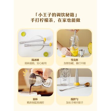 樹可小王子治愈星球雪克杯套裝手打檸檬茶制作工具一套家用暴打壺