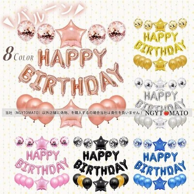 風船 誕生日 バルーン パーティー コンフェッティー 紙吹雪 バルーン 飾り 飾り付け ハッピーバースデー 装飾 文字 サプライズ 記念 お祝い 立体セット 通販 Lineポイント最大get Lineショッピング
