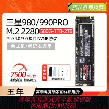 {台灣公司貨 可打統編}三星990 980PRO 1T/2T 臺式機M.2筆記本PS5電腦NVME固態M2硬盤SSD