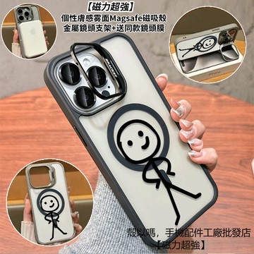 趣味火柴人 隱形鏡頭支架磁吸手機殼 霧面 防摔保護殼 適用iPhone 17 16 15 14 13 12 ProMax