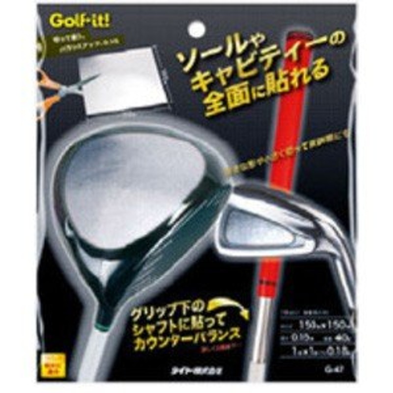 ライト 切って使う。バランスアップ 0.15mm Golf it！ G-47 返品種別A 通販 LINEポイント最大0.5%GET |  LINEショッピング