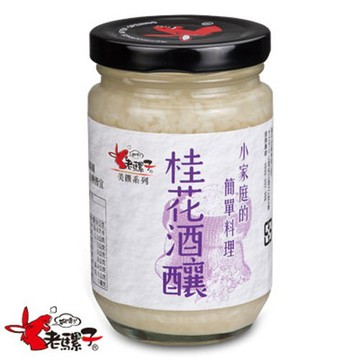 【老騾子】桂花酒釀 (290g/罐)老騾子
