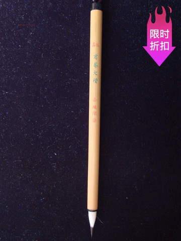 寫卷中楷七紫三羊/出鋒2.4厘米/善璉湖筆兔毛心經金剛唐人抄小楷