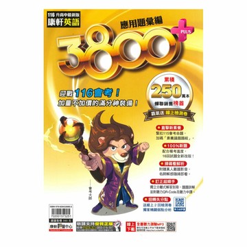 康軒國中3800+應用題彙編英文