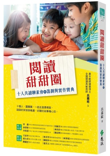 閱讀甜甜圈[二手書_良好]