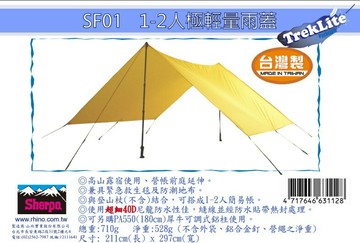 【【蘋果戶外】】犀牛 Rhino SF01【40D / 天幕 / 211*297cm】1-2人輕量雨蓋 天幕 地布  528g 緊急救生毯.防潮地布.遮陽帳.帳篷.露營.防水性佳
