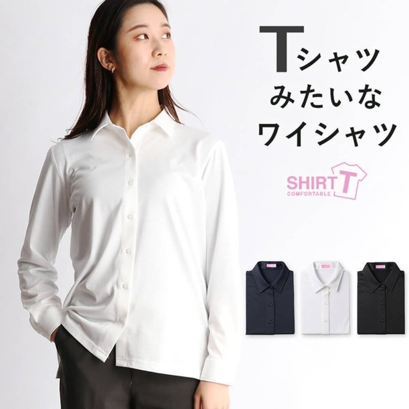 着心地はtシャツ 見た目はyシャツ ブラウス 長袖 ニットシャツ 形態安定 レディース ストレッチ Tシャツのようなワイシャツ シャツt 女性 カジュアル M便 1 1 通販 Lineポイント最大0 5 Get Lineショッピング