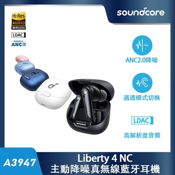soundcore Liberty 4 NC 降噪真無線藍牙耳機｜頂級降躁 人體工學 零感配戴
