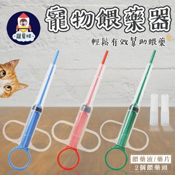 【寵星球】寵物餵藥器 一支在手超便利💗附手柄 寵物餵藥針筒 寵物餵藥 寵物吃藥 餵藥 餵藥針筒 餵藥器