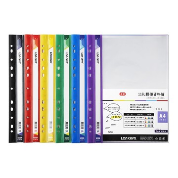 連勤 11孔30入輕便 資料簿 可放A4 305x235mm（無名片袋） LC-383-0【APP滿額下單10%點數(單一帳號最高5000點)】1/31止