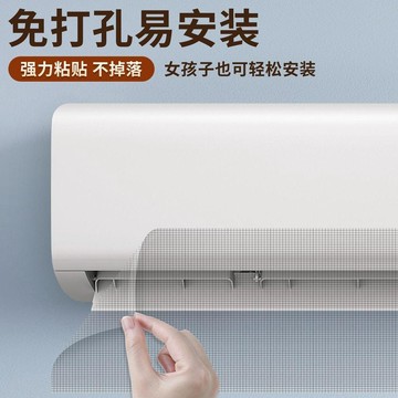 現貸隔日達425⚡空調擋風網紗貼免打孔安裝通用型防直吹防冷凝水柔風免打孔安裝